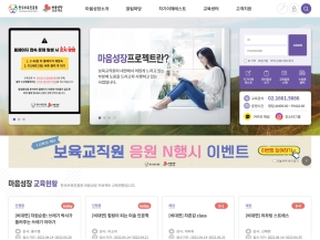 한국보육진흥원 마음성장 프로젝트 인증 화면
